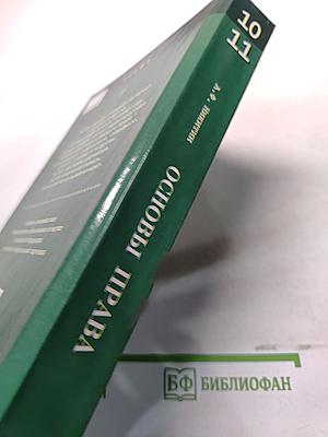 Обществознание. Основы права. 10-11 классы