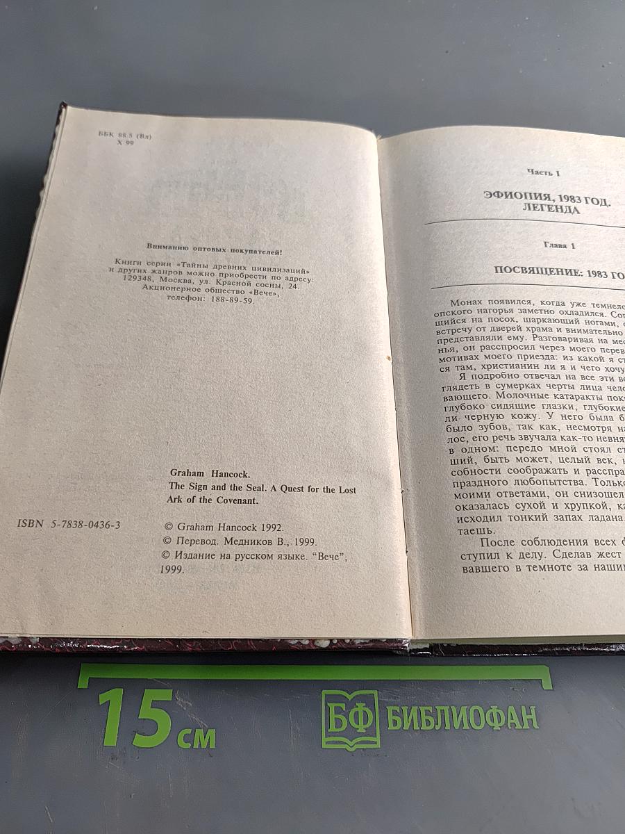 Ковчег Завета