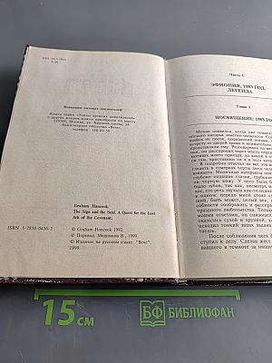 Ковчег Завета