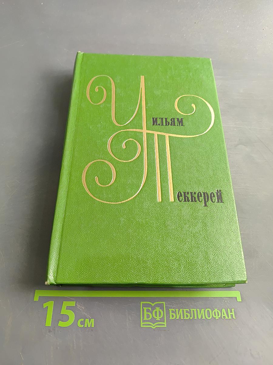 Собрание сочинений в двенадцати томах. Том 10