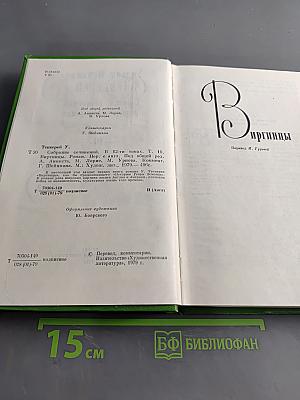 Собрание сочинений в двенадцати томах. Том 10