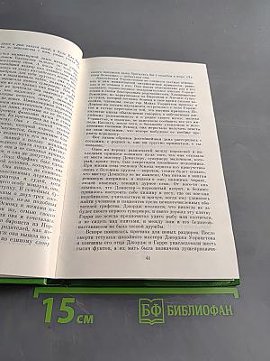 Собрание сочинений в двенадцати томах. Том 10