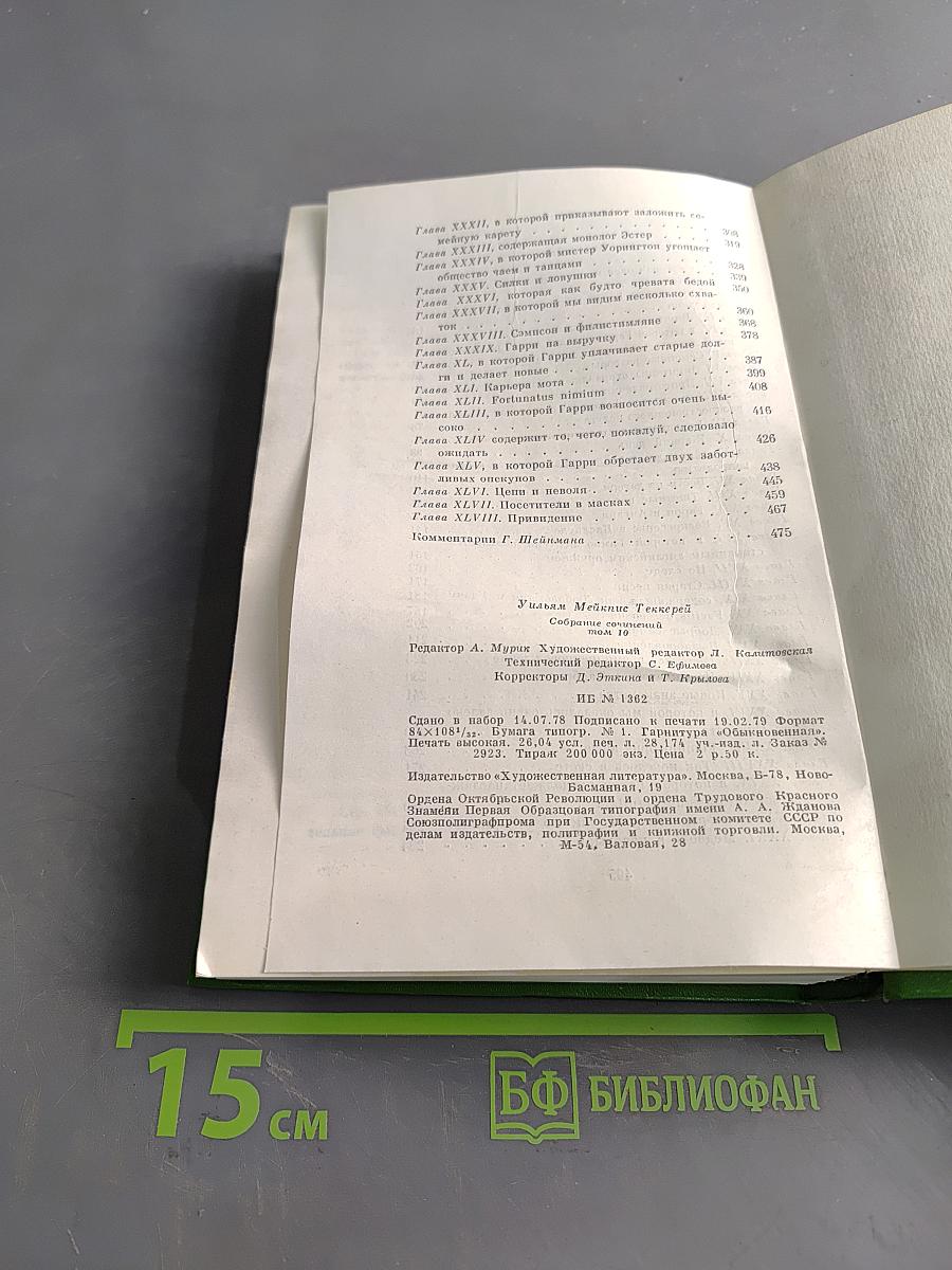 Собрание сочинений в двенадцати томах. Том 10