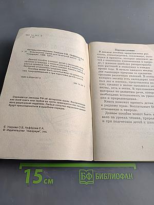 Внеклассное чтение для начальной школы. 1-3 класс