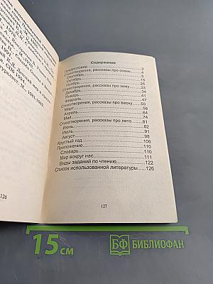 Внеклассное чтение для начальной школы. 1-3 класс