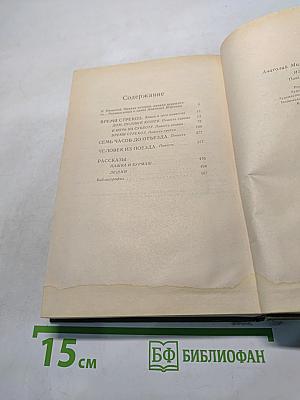 Избранное. Повести и рассказы