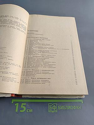 Курс общей физики. Том 2. Электричество и магнетизм. Волны. Оптика