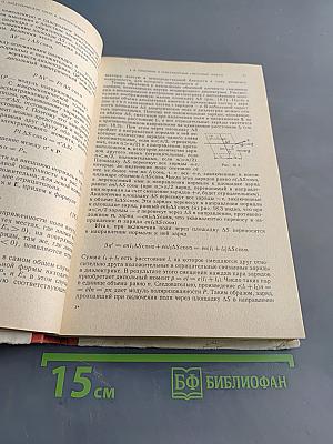 Курс общей физики. Том 2. Электричество и магнетизм. Волны. Оптика