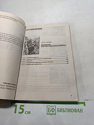 Мистика Сталина