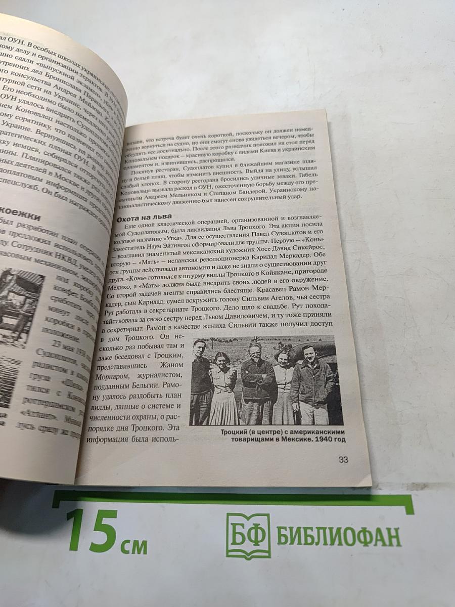 Мистика Сталина