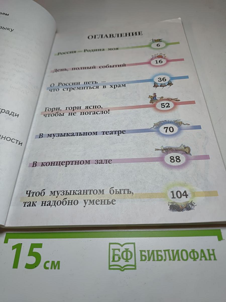 Музыка. 2 класс