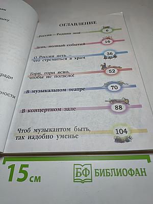 Музыка. 2 класс