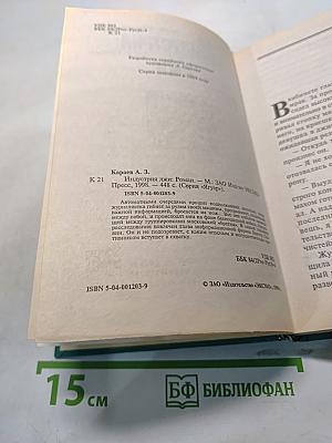 Индустрия лжи