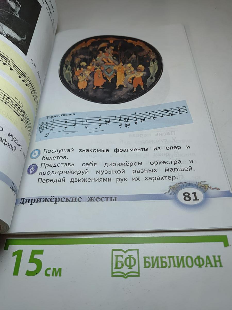 Музыка. 2 класс