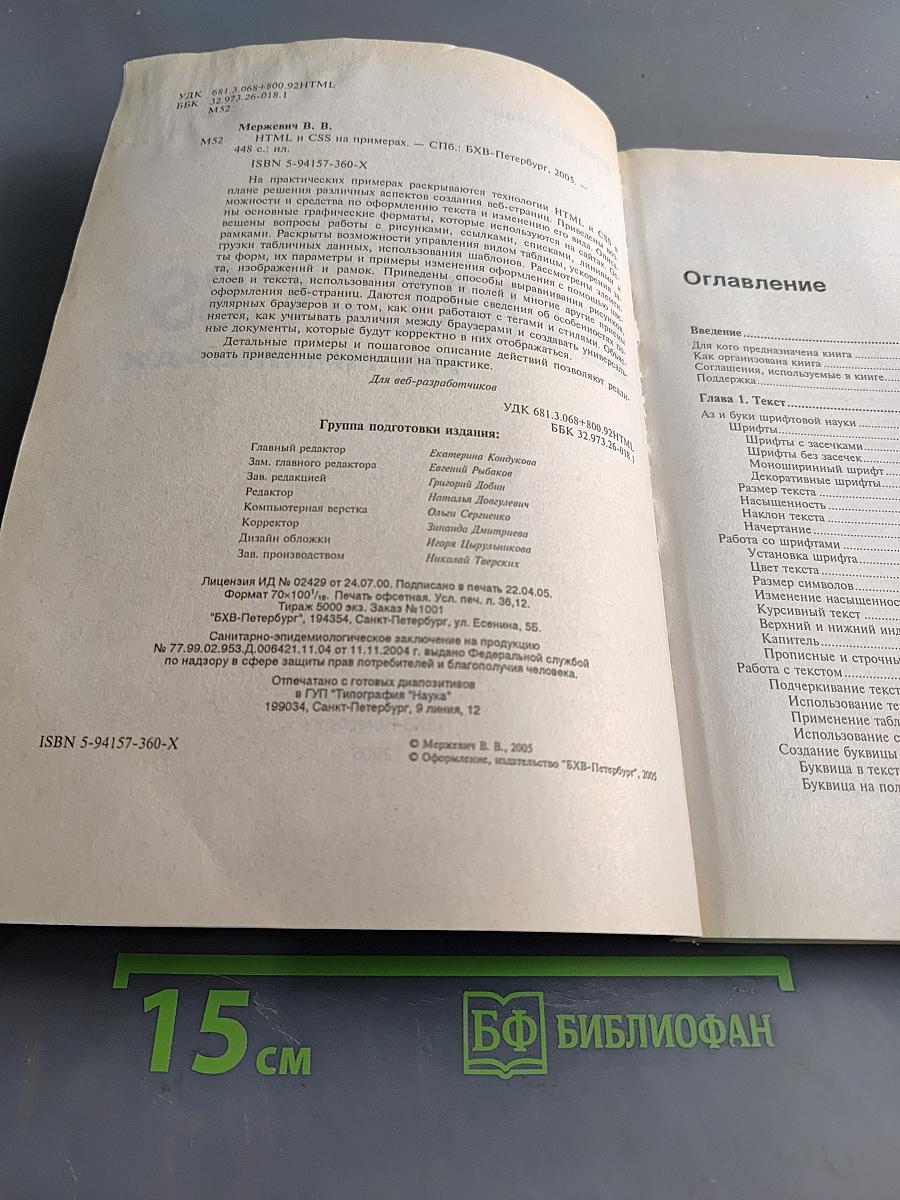 HTML и CSS на примерах