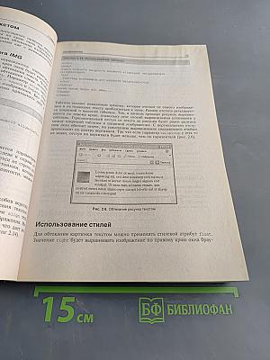 HTML и CSS на примерах