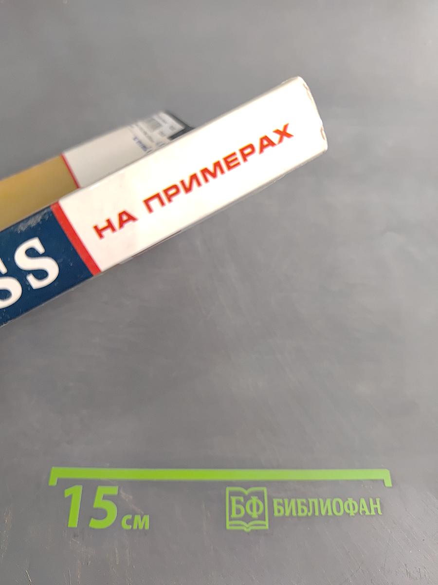 HTML и CSS на примерах