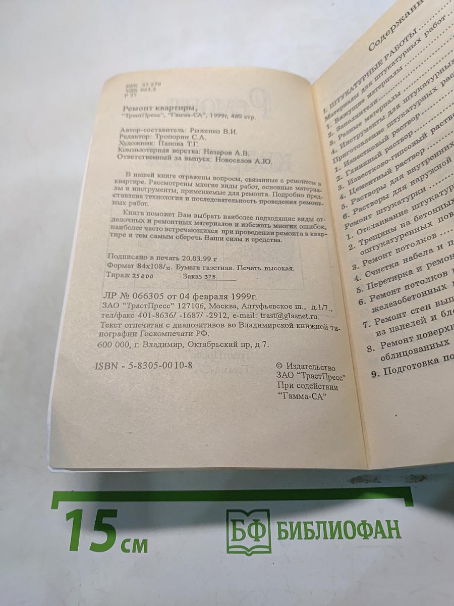 Ремонт квартиры своими руками