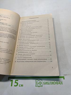 Ремонт квартиры своими руками