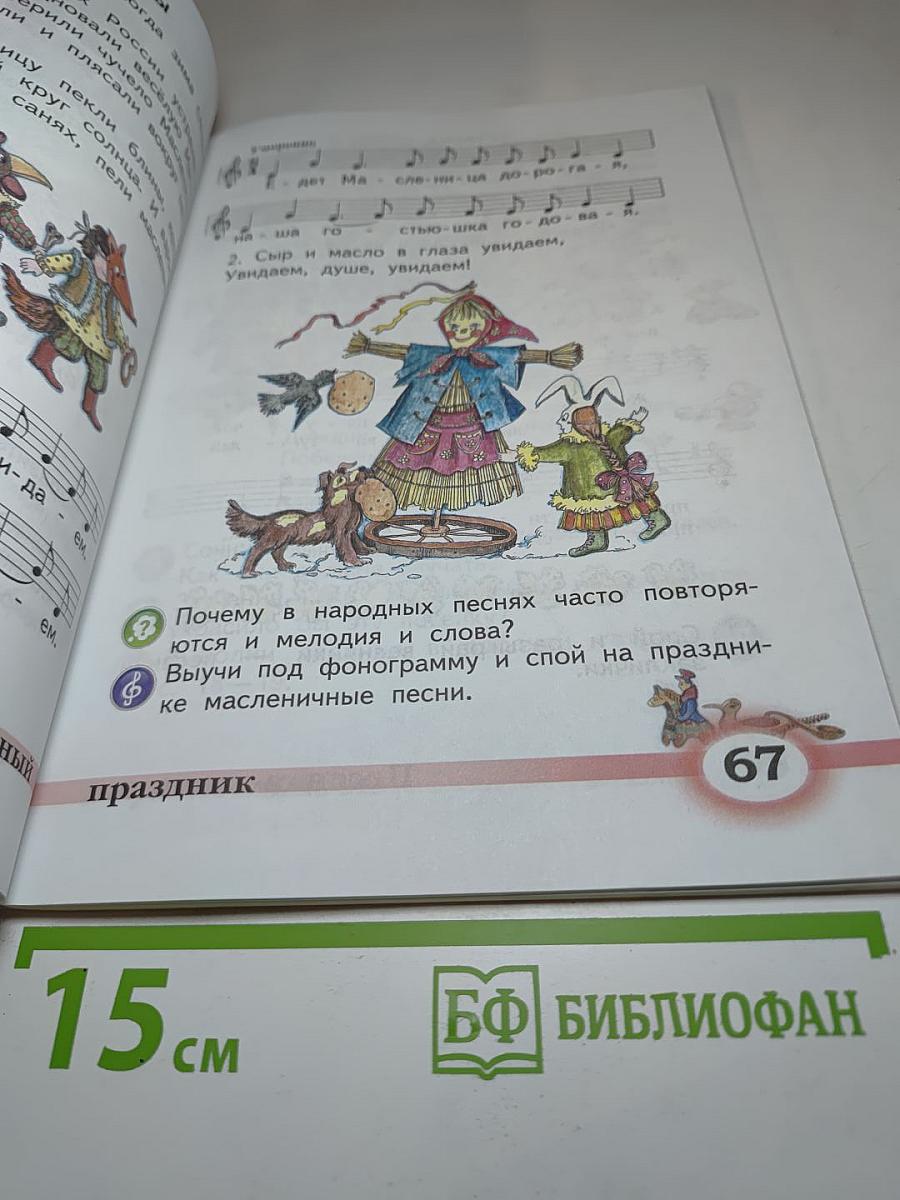 Музыка. 2 класс