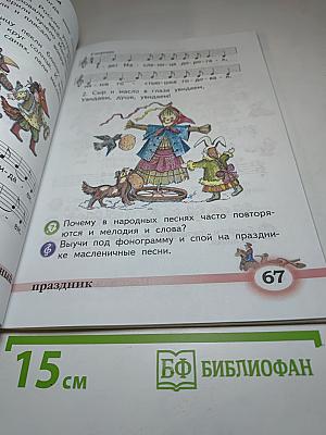 Музыка. 2 класс