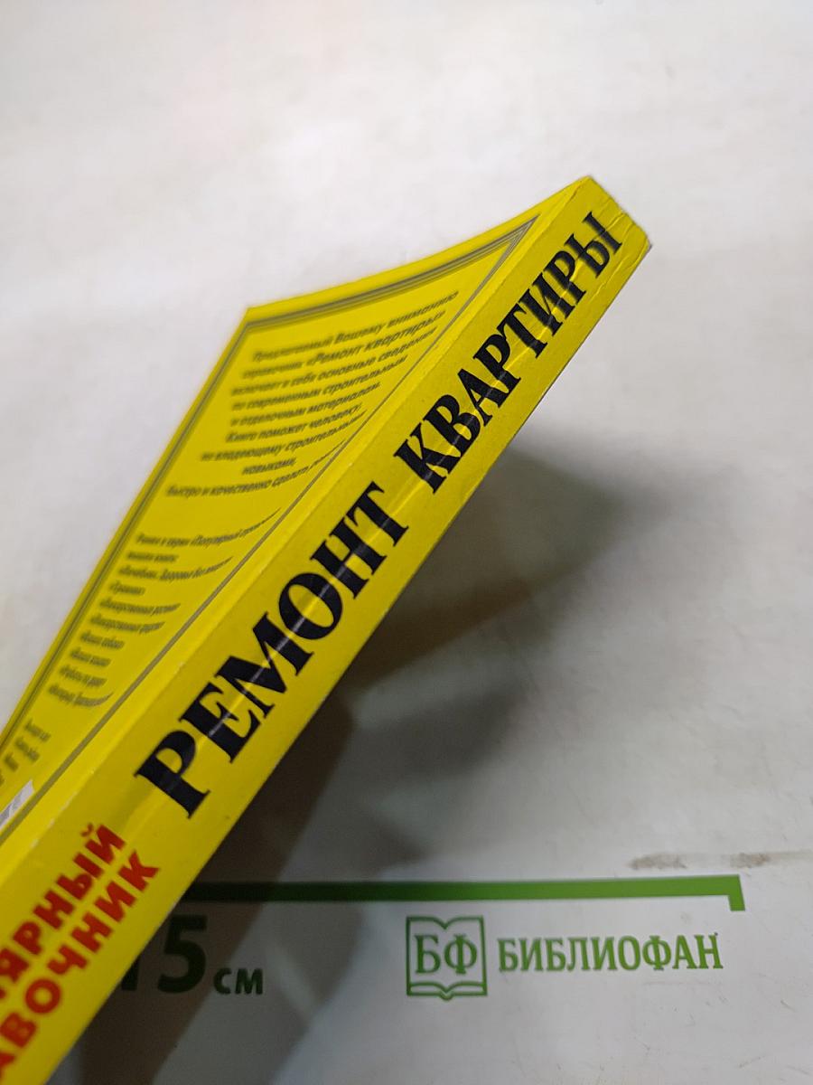 Ремонт квартиры своими руками
