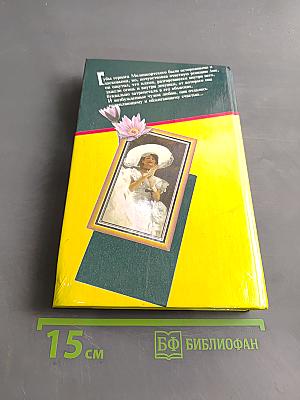 Люби меня вечно