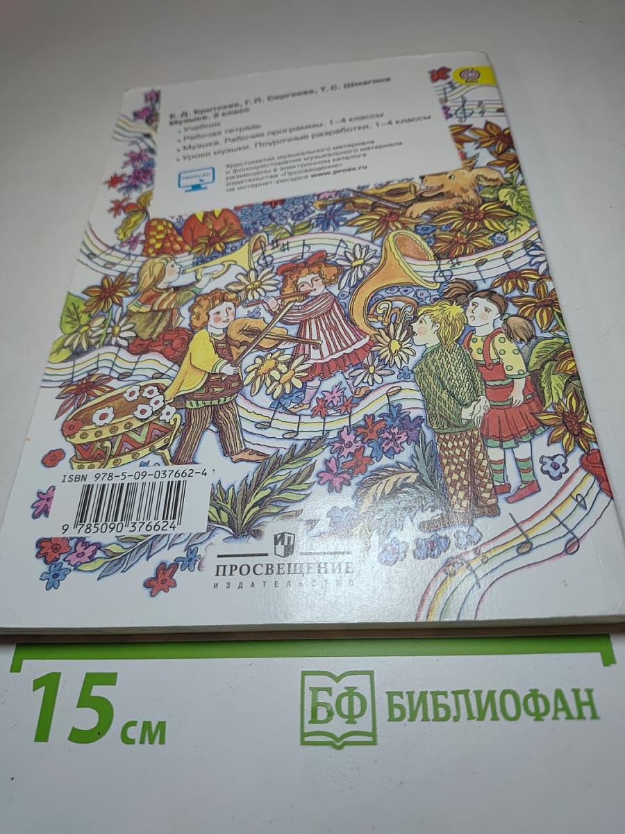 Музыка. 2 класс