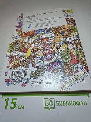 Музыка. 2 класс