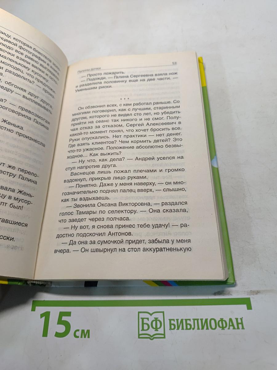ПаПы и дочкИ. Книга 1