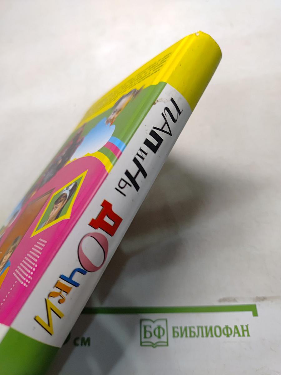 ПаПы и дочкИ. Книга 1