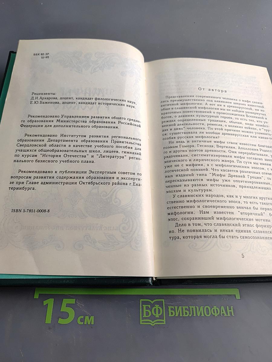 Мифы русского народа
