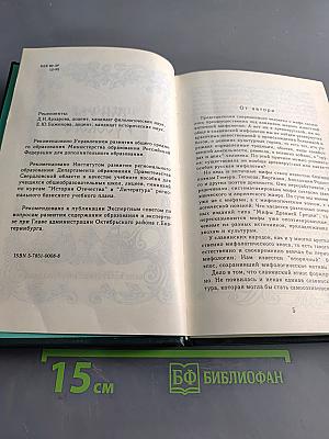 Мифы русского народа