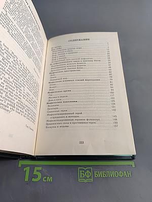 Мифы русского народа
