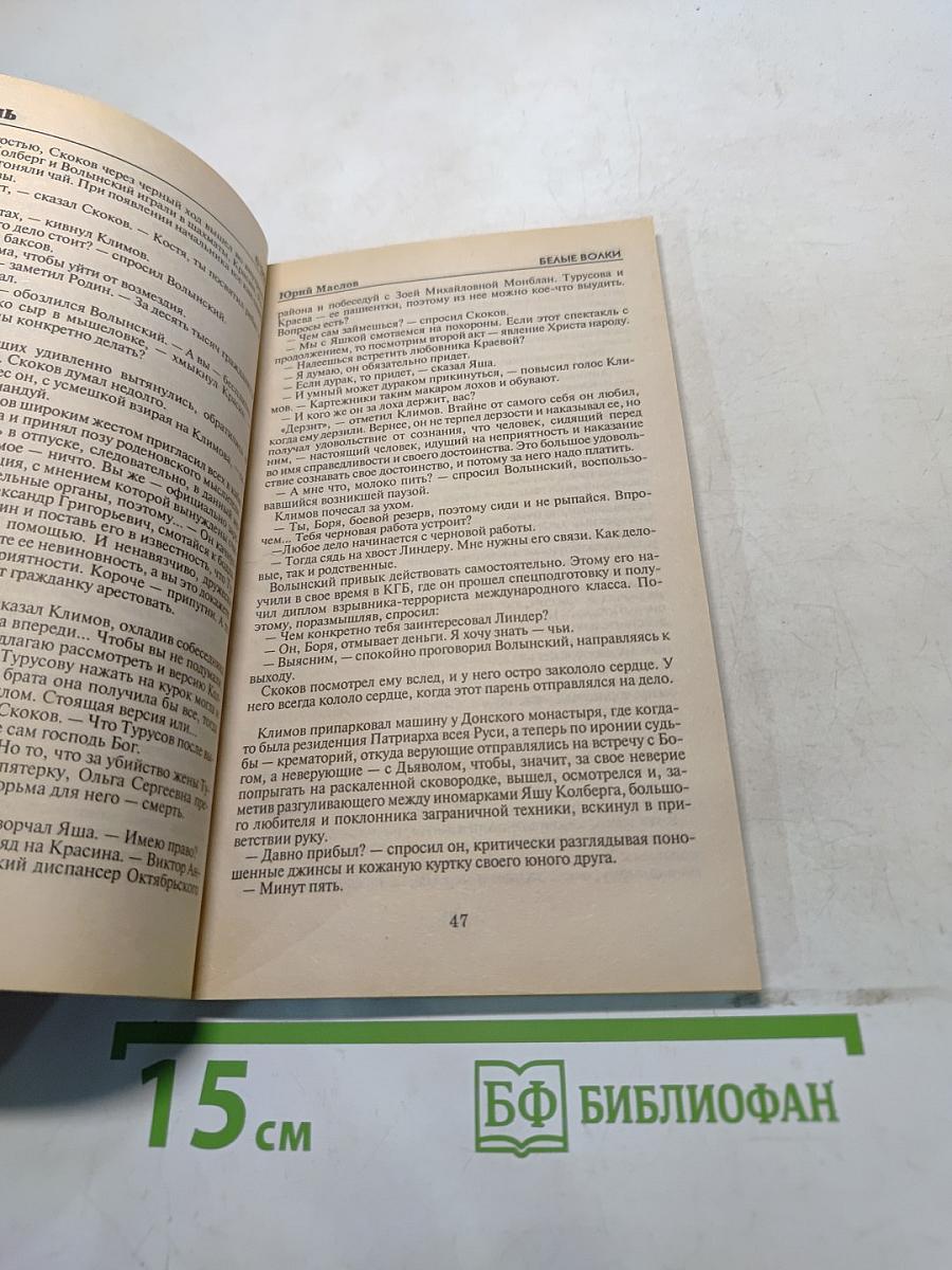 Искатель. Белые волки. Вирусы не отстирываются. Мир Курьёзов