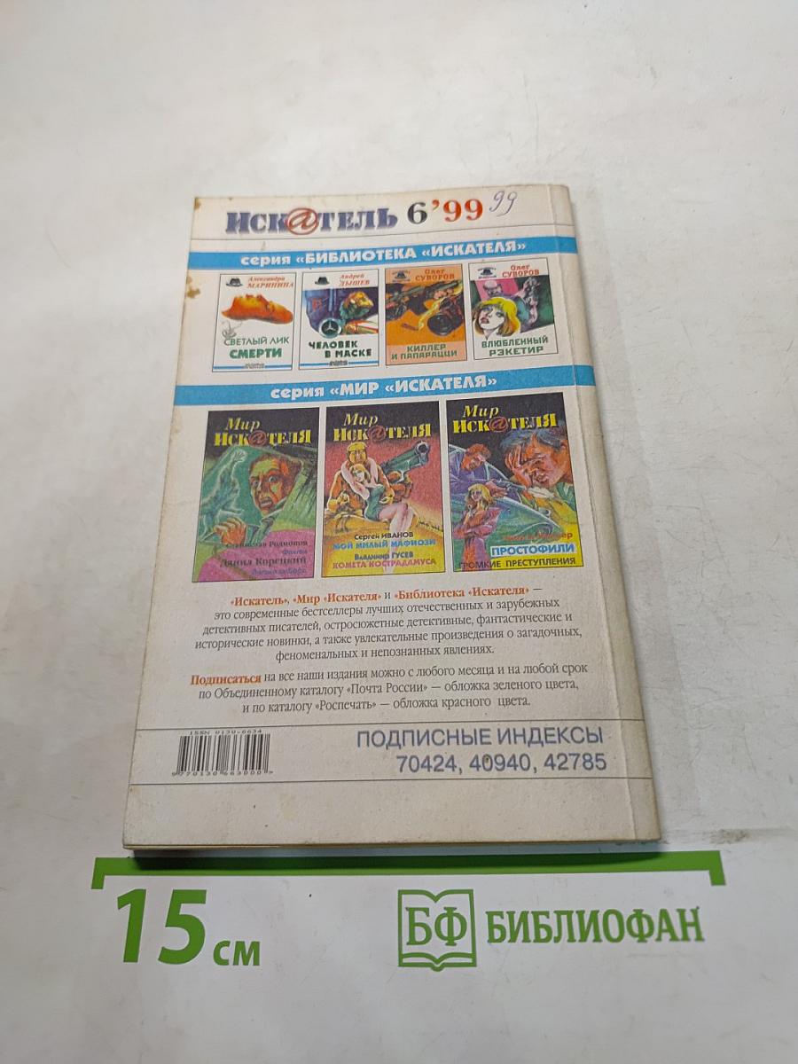 Искатель. Белые волки. Вирусы не отстирываются. Мир Курьёзов