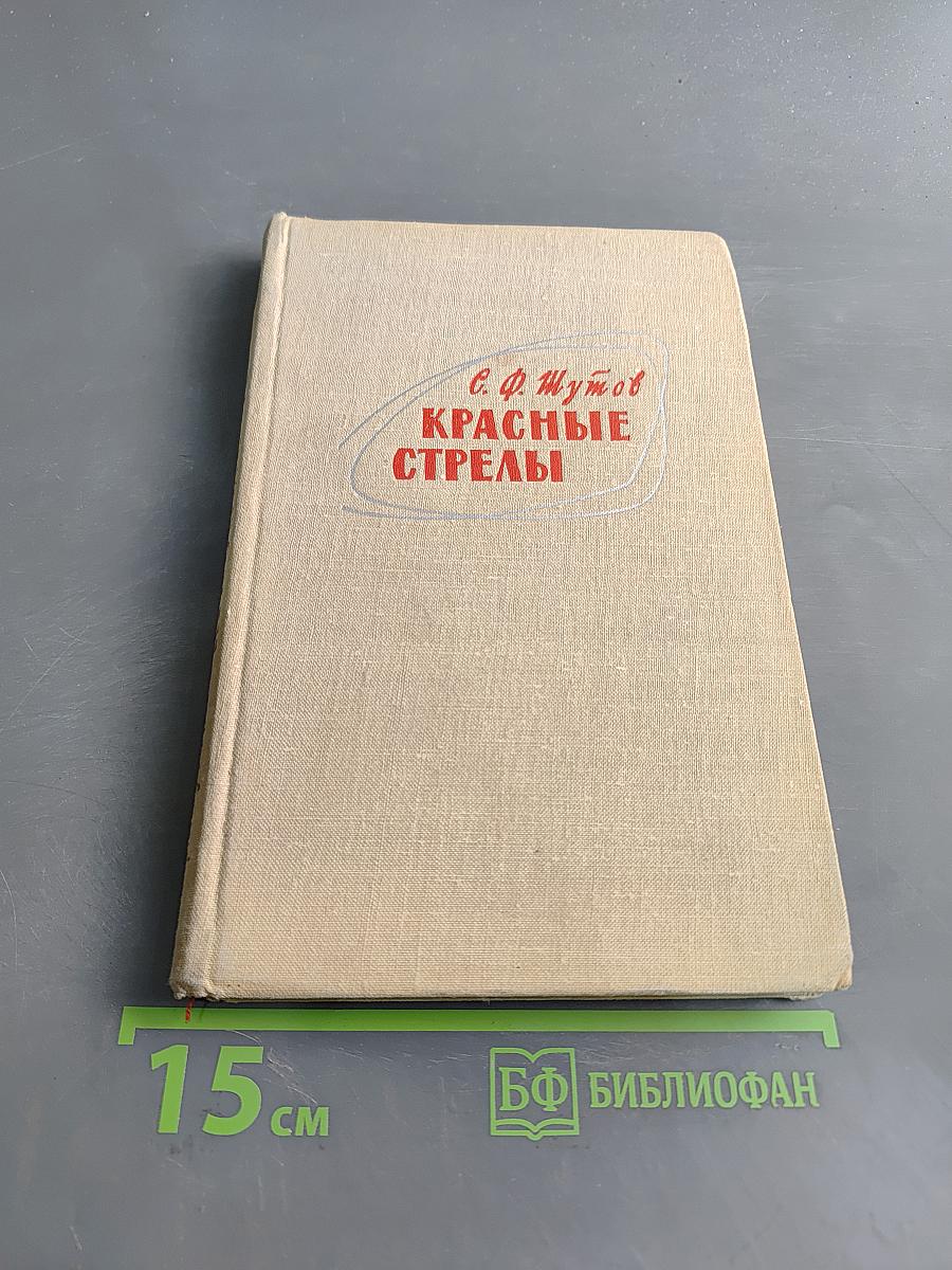 Красные стрелы