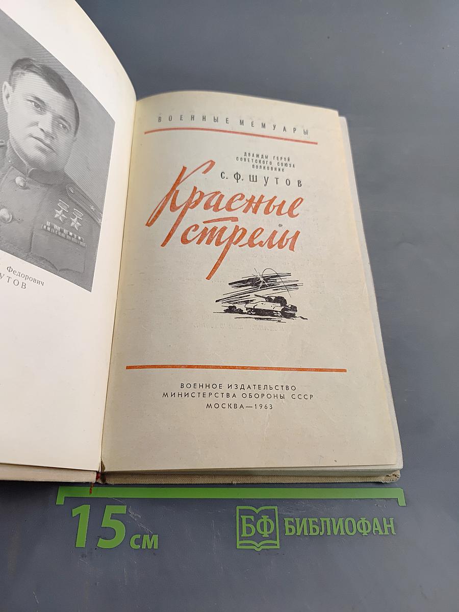 Красные стрелы