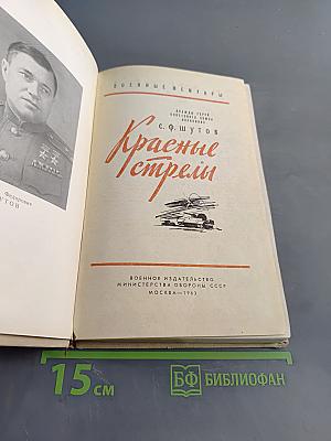 Красные стрелы