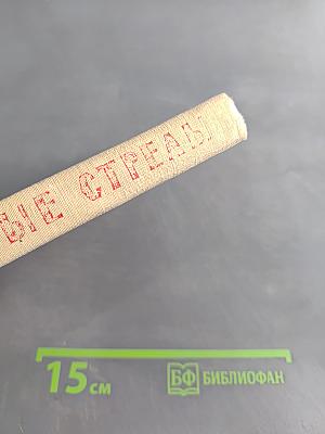 Красные стрелы