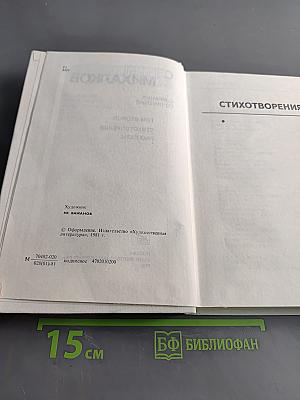 Собрание сочинений. Том второй. Стихотворения. Рассказы