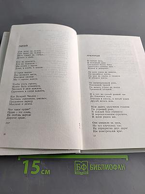 Собрание сочинений. Том второй. Стихотворения. Рассказы