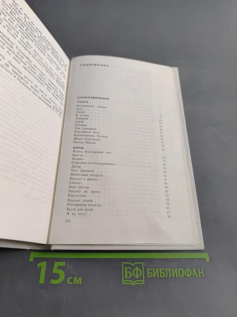 Собрание сочинений. Том второй. Стихотворения. Рассказы