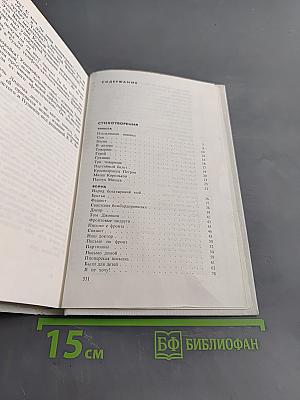 Собрание сочинений. Том второй. Стихотворения. Рассказы