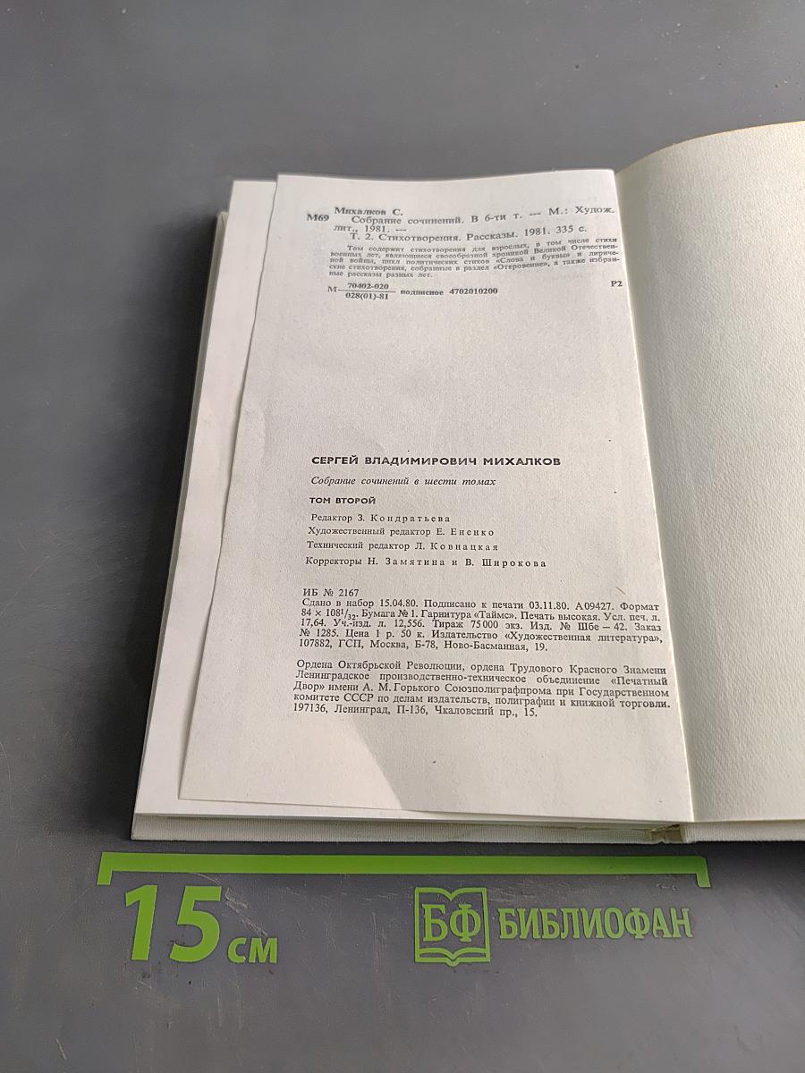 Собрание сочинений. Том второй. Стихотворения. Рассказы