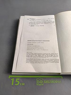 Собрание сочинений. Том второй. Стихотворения. Рассказы