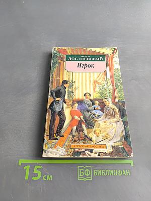 Игрок