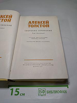 Собрание сочинений. Том десятый