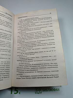 Падение Гипериона