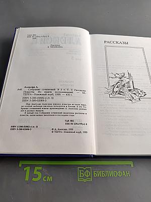 Собрание сочинений. Том 5. Рассказы, повести, из книги воспоминаний